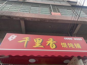 Fujian Snack Shop