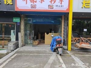 Chuan Meizi Handmade Dumplings