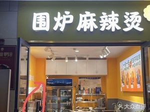 Fire Pit Spicy Hot Pot (Wangfujing Branch)