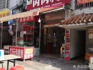 Shining Kitchen (Bajiatang Community Branch)