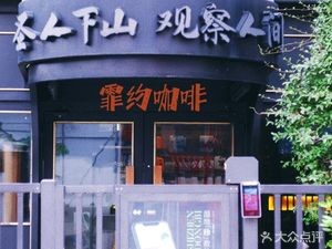 Fei Yue Coffee (Meixihu Branch)