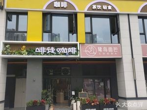 Fei Tu Coffee