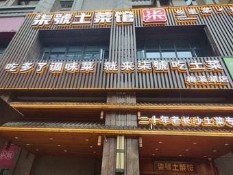 No.7 Chicken Restaurant (Meixi Lake Branch)