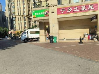 Ningxiang Home-style Cuisine (Phase II of Hexiang Meixi Si Ji Store)