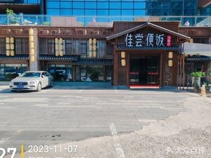 Jia Chang Bian Fan (Yuelu Branch)