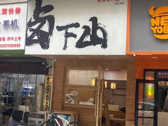 Lu Xia Shan New Style Wugang Flavor (Meixi Lake Branch)