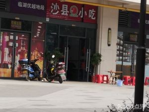 Shaxian Snacks (Jinmao Bay Store)