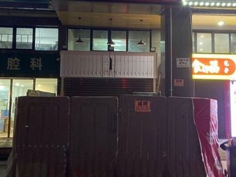 Grandpa De's Fresh Braised Delights (Huihuang International City Branch)