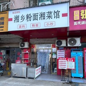 Xiang Xiang Fen Mian Xiang Cai Guan