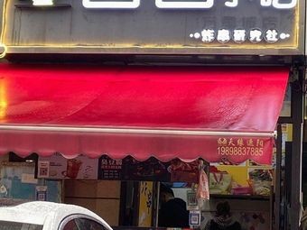 Xixi Snack