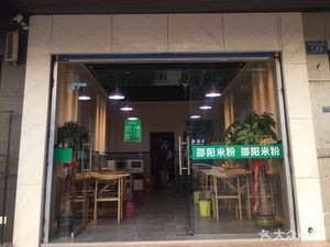 Shaoyang Rice Noodles (Shidai Yangguang Avenue Store)