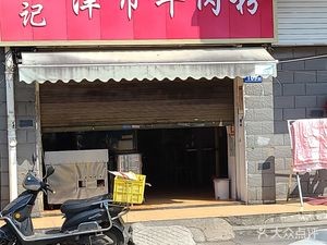 Jinshi Beef Noodles