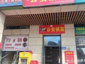 Gongan Guokui (Shidai Yangguang Avenue Branch)