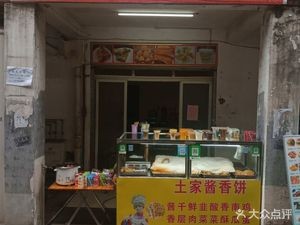 Northern Baked Flatbread (Dongmen Branch, Panyang Community)