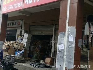 Northern Fried Flatbread (Jinhai Road Branch)