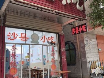 Shaxian Snack Bar