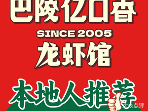 Bayliang Yi Kou Xiang · Signature Salted Shrimp (Poyang Community Store)