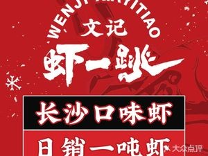 Wen Ji Xie Yi Tiao (Nongmao Branch)