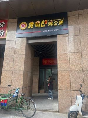 Huang Shu Lang Chicken Stew (Gaoseng Plaza Branch)