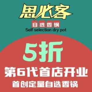 Sibike Self-Service Hot Pot (Huijing Tianhong Store)