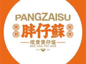 Pangzai Su Steamed Rice Bowl (Queyuan Road Branch)