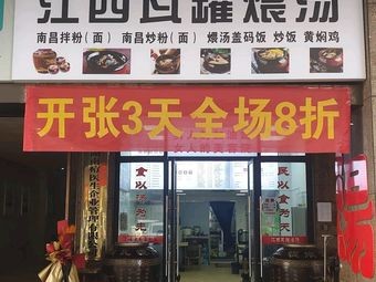 Jiangxi Pot Stewed Soup