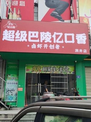 Super Bayling Yi Kou Xiang