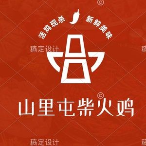 Shanli Tun Fire Chicken (Shidaiguangyang Store)