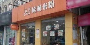 Guilin Rice Noodles