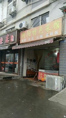 Luyang Specialty Restaurant (Jinhai Road Branch)