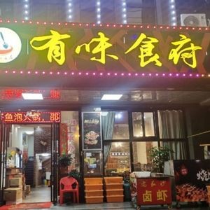Youwei Food Hall