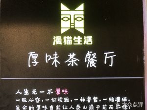 Manma Life Thick Flavor Teahouse (Jingu Store)