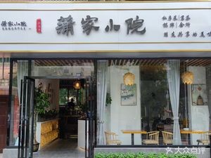 Pu Family Courtyard · Private Recipes