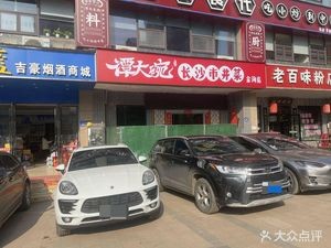 Tan Dawan Changsha Street Food (Jinhai Branch)
