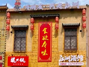 Appetite Original Taste · Liang Dashix's Jianghu Pub (Poyang Store)
