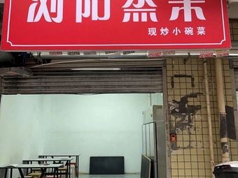 Luyang Steamed Dishes