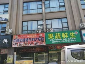 Xinjiang Delicacy Roasted Lamb Hotpot (Changcheng Shuijun Store)