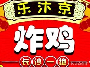 Le Bingjing Fried Chicken (Guigui Ping Head Store)