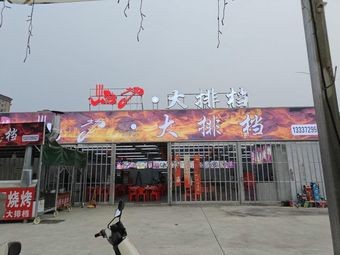 Kao Chang · Street Food Bar
