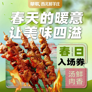Herbal Taste · Neighborhood Lamb Restaurant (Wanfu Zhonglu Store)