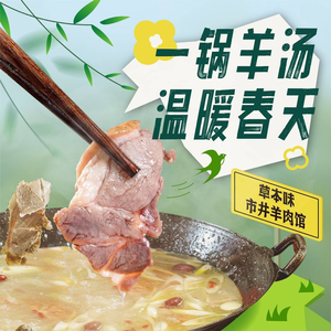 Herbal Taste · City Sheep Restaurant (Poyang Store)