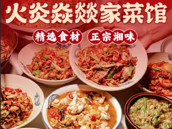 Huoyan Yan Yi Home Cuisine