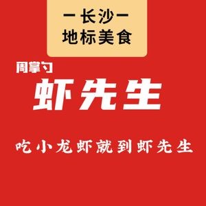 Mr. Shrimp · Lobster & Barbecue & Specialties (Provincial Botanical Garden Branch)
