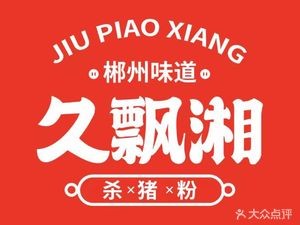 Jiu Piao Xiang Pork Rib Noodles (Jingu District Head Store)