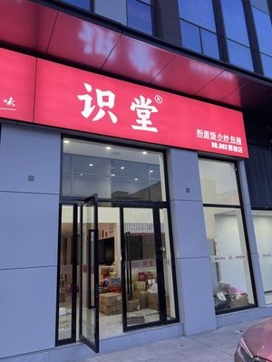 ShiTang (Huilin Store)