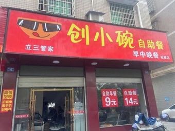 Chao Xiao Wan