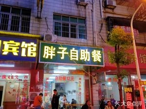 Fat Man Buffet (Dongjing Commercial City Branch)