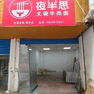 Ye Ban Si Big Bowl Beef Noodles (Zhongyi 1st Road Store)