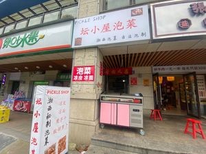 Tan Xiao Wu Kimchi (Shidai Yangguang Avenue Store)