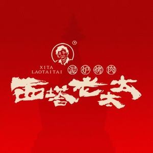 Seita Grandma Clay Oven Meat (Huijin Tianhong Branch)